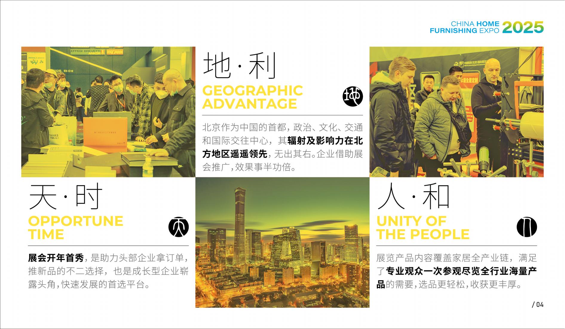 2025北京家居展招商函-R(1)(1)_04.jpg 2025北京家居展招商函-R(1)(1)_04.jpg