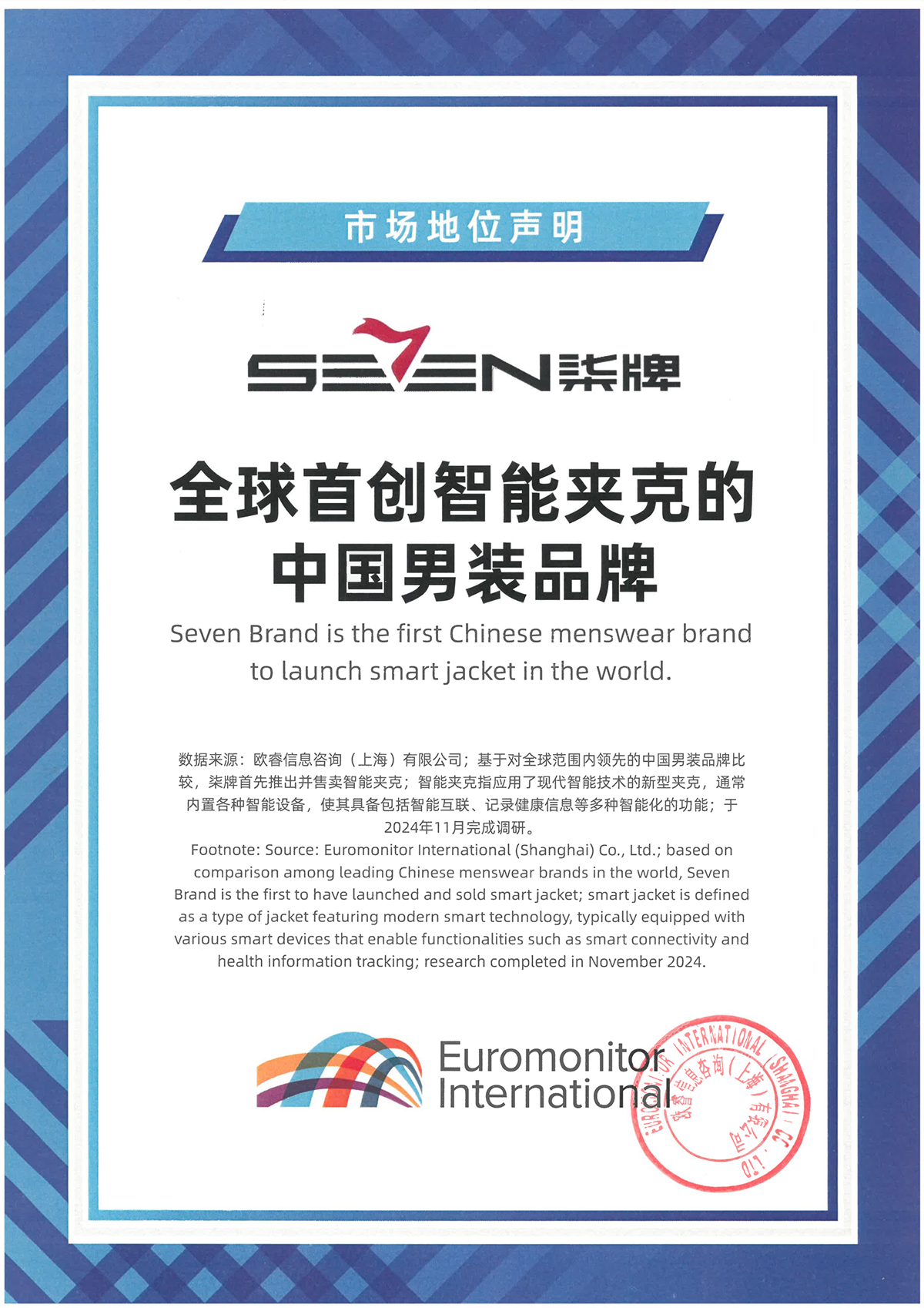 首创智能夹克.png 首创智能夹克.png