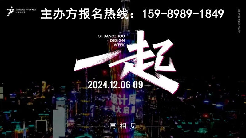 关于2024年《广州设计周，设计人的168小时！》纪录片，邀请观看通知