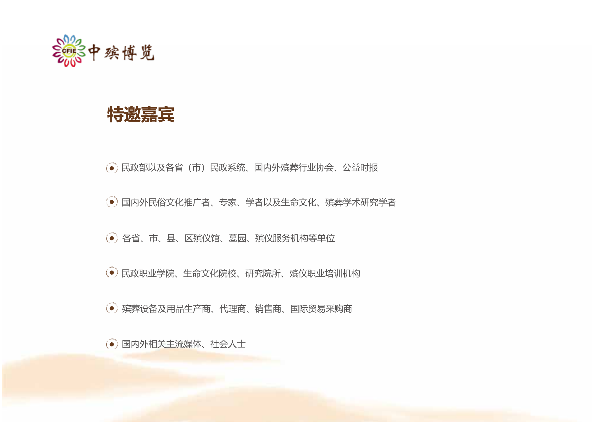 中国生命文化殡葬产业博览会_07.png