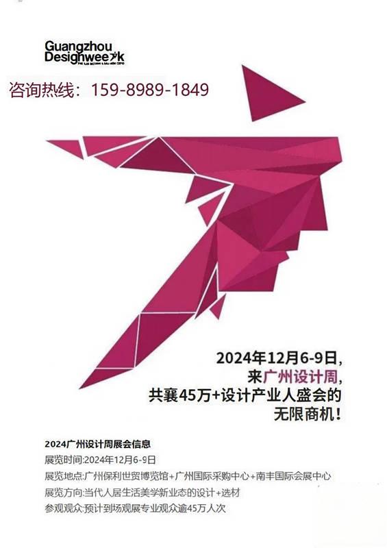 2024广州设计周于今日盛大开幕！IDD世界领先设计对话2024年度大会嘉宾抢先看！