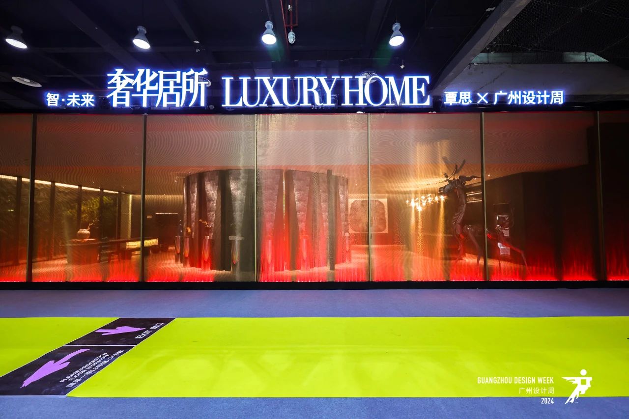 主办方发布-2025广州设计周（广州奢华居所设计展）举办时间：2025年12月5-8日