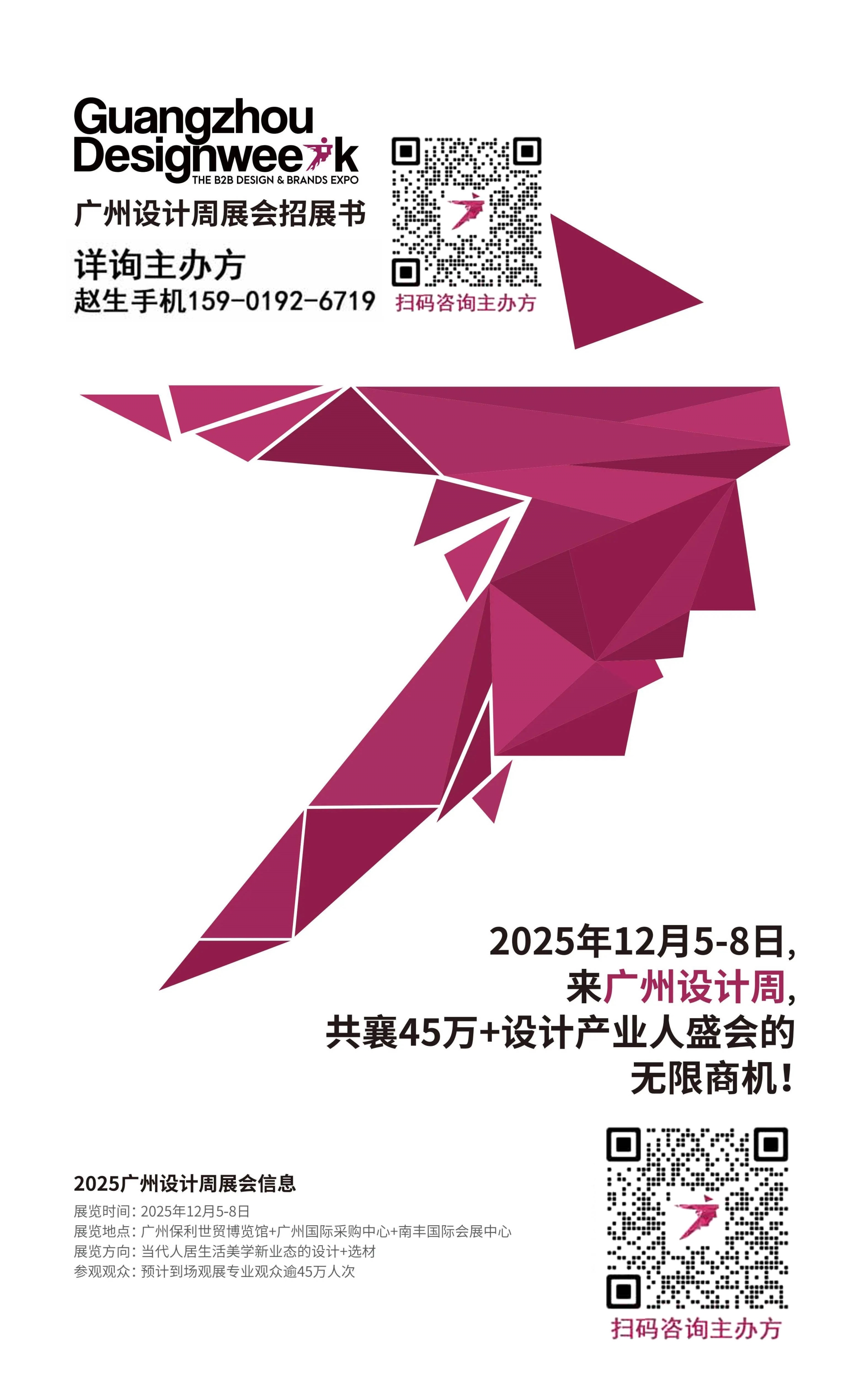 设计周组委会发布-2025广州设计周20周年 【魔灯当代艺术博览会】