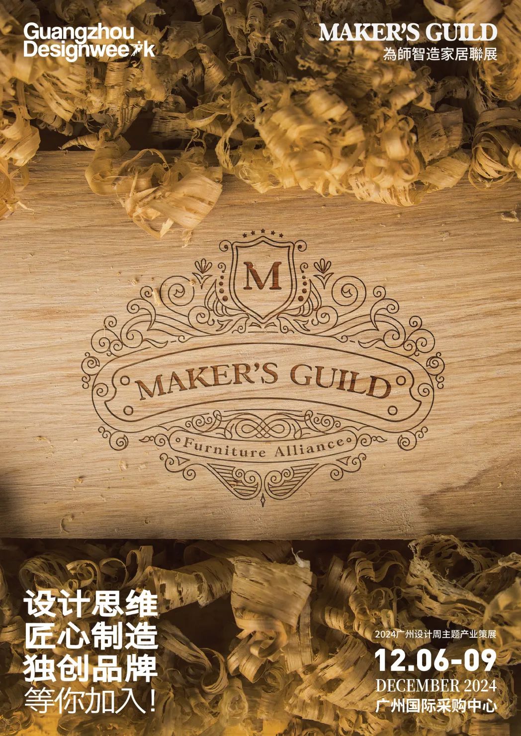 2025广州设计周主办方新发布！《智能家居展区》展馆分布图