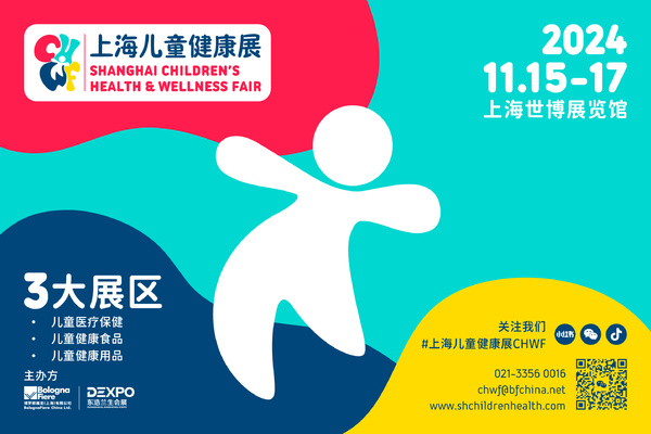 2025上海儿童健康展