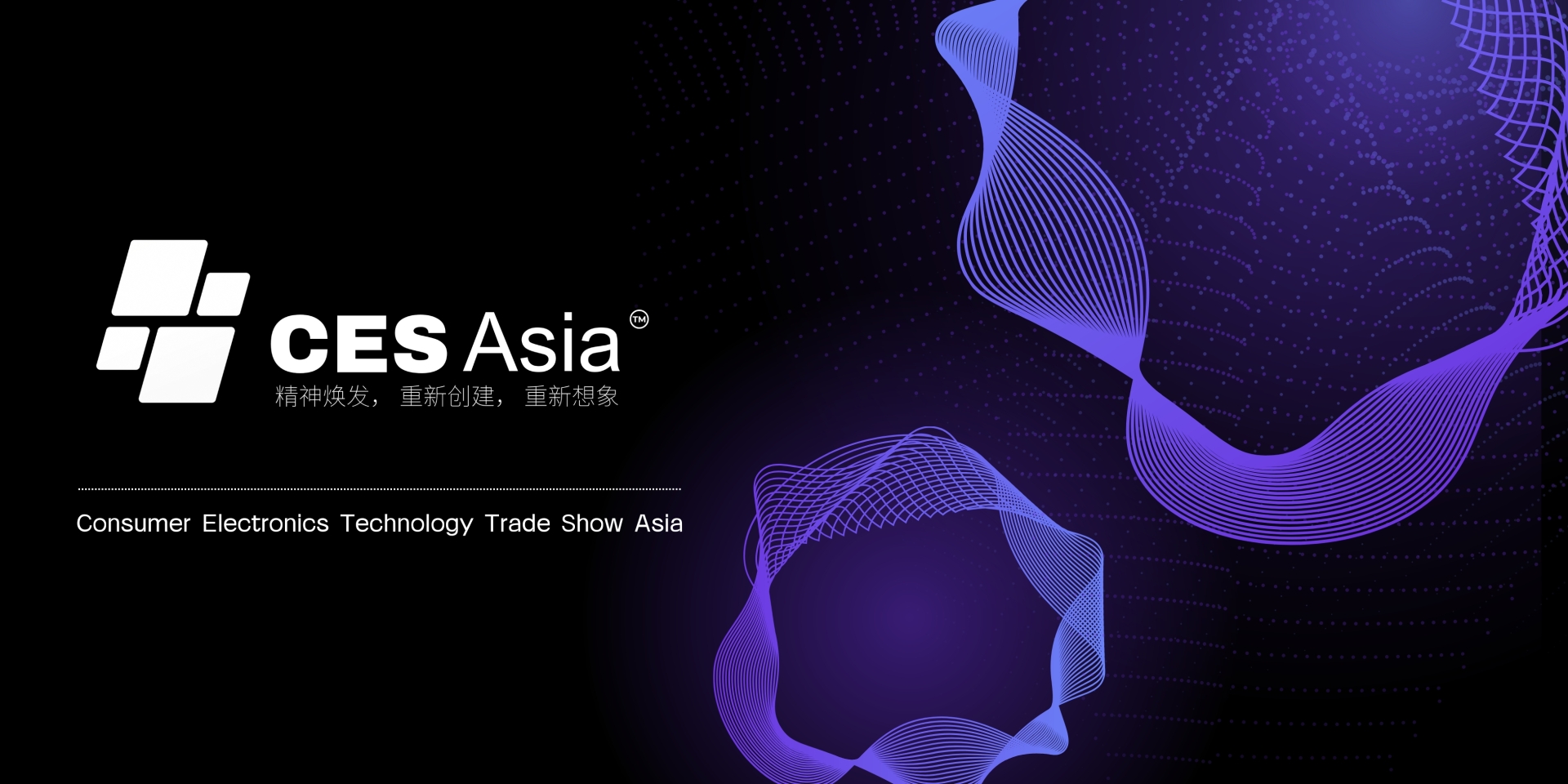 CES Asia 2025蓄势待发，超千项亚洲首发黑科技震撼来袭